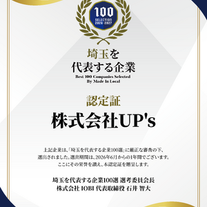 株式会社UP'sさま認定証