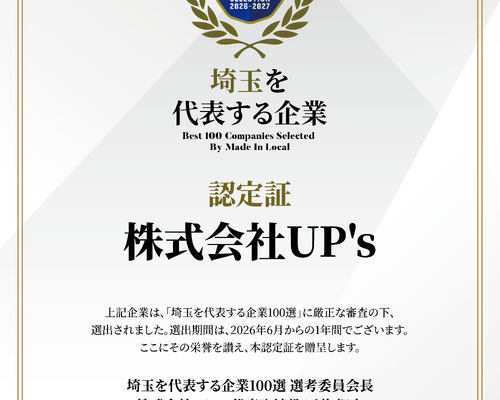 株式会社UP'sさま認定証