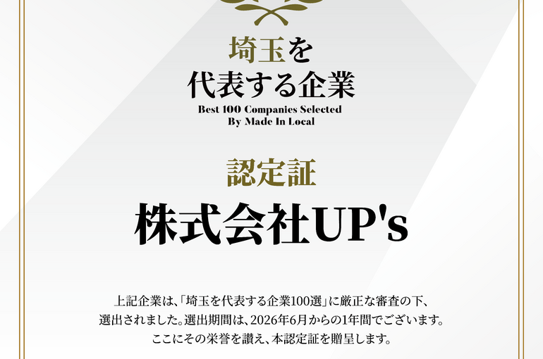株式会社UP'sさま認定証